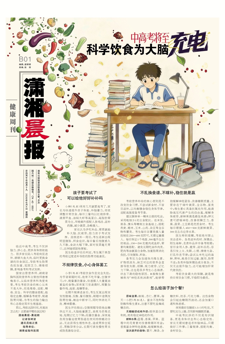 中高考将至，科学饮食为大脑“充电”