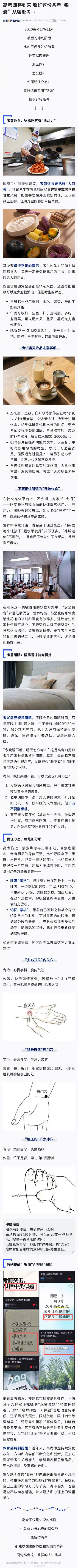 不要相信所谓的高考开挂饮食&nbsp;高考前这样吃更有战斗力