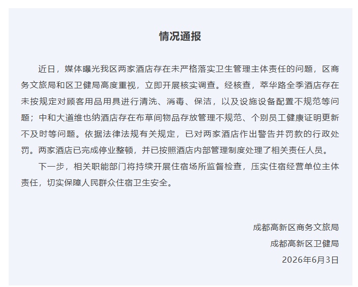 维也纳酒店牙刷刷马桶，全季酒店牙刷洗杯子？后续来了！