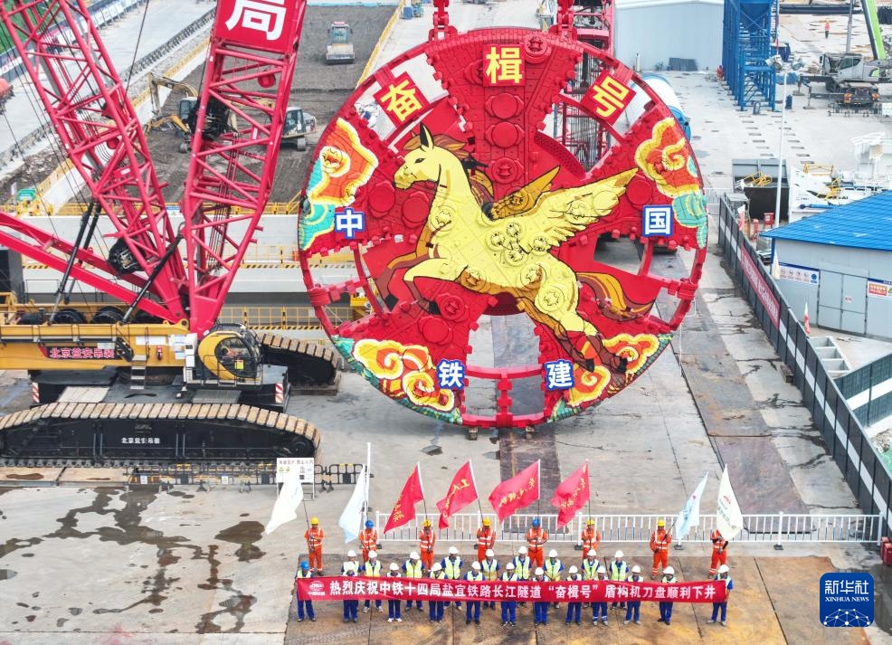 盐宜高铁长江隧道“奋楫号”盾构机刀盘顺利下井