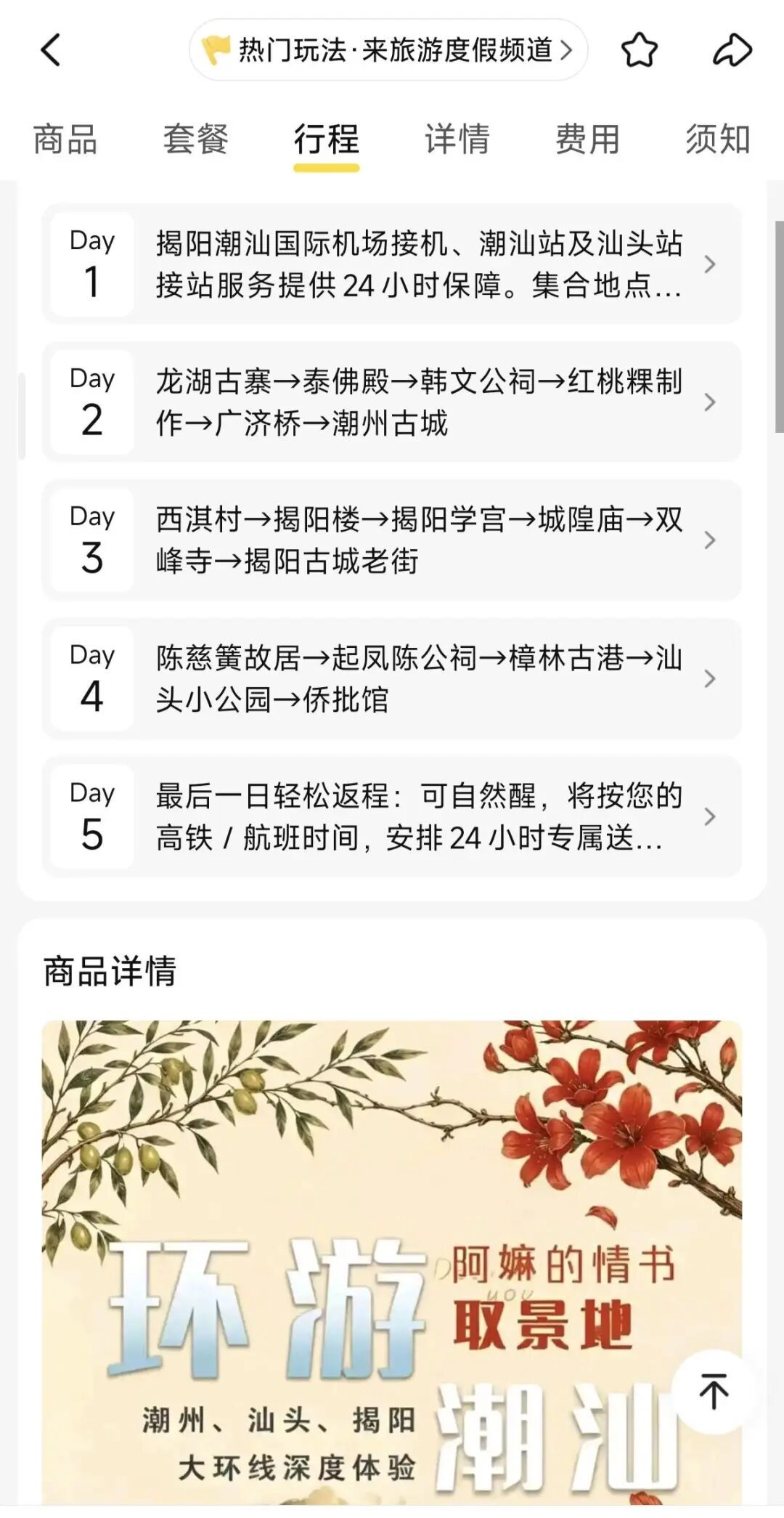 从“网红”到“长红”！《给阿嬷的情书》带动潮汕小众景点出圈，英歌舞搜索量近乎翻倍