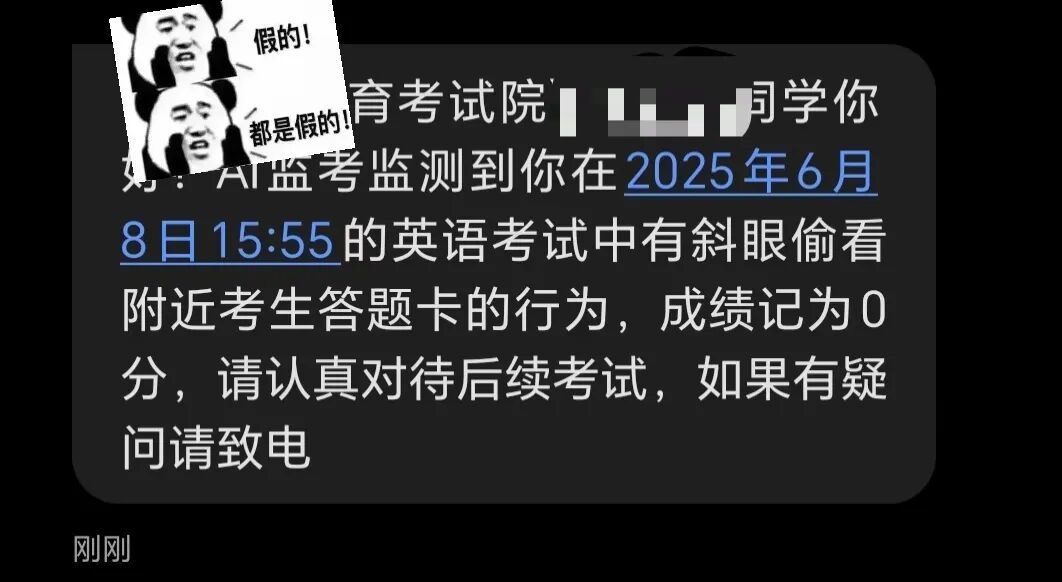 高考防骗指南：警惕十大常见诈骗套路！