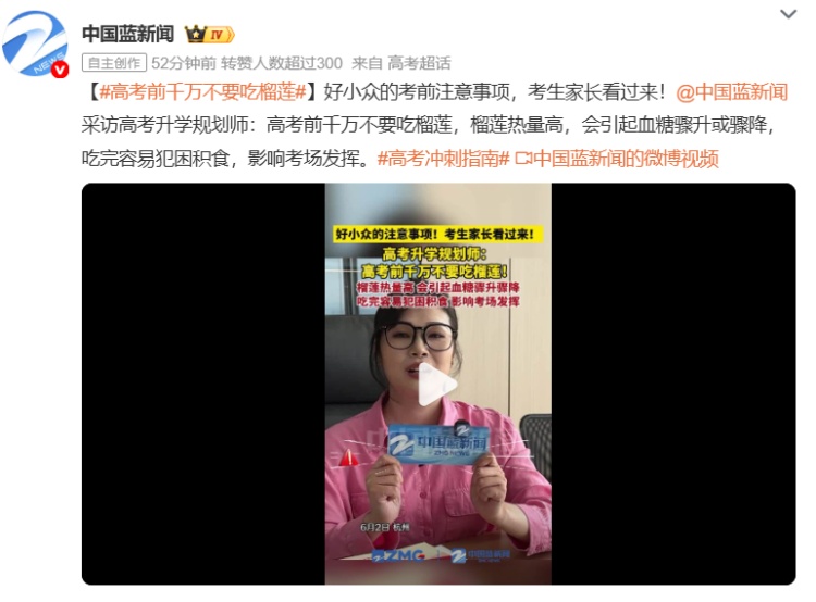 高考前千万不要吃榴莲，登上热搜！网友：好小众的考前注意事项