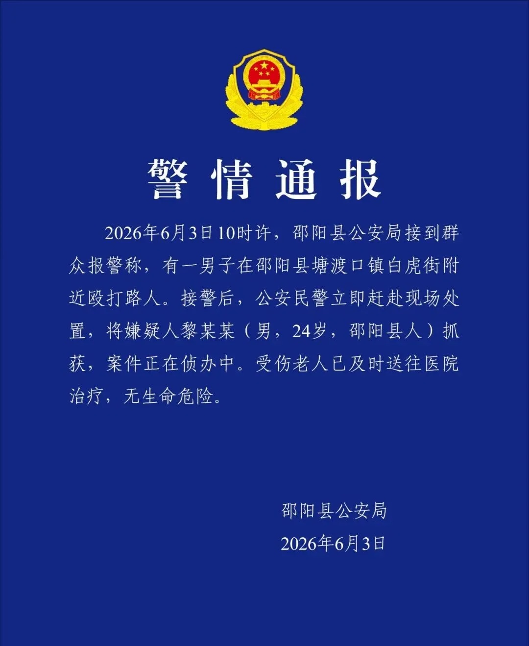 老人沿街行走，突遭男子挥拳击打，踉跄倒地！涉事男子已被抓获→