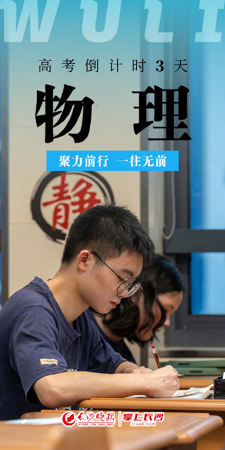 高考倒计时3天，用课本封面为高考生加油！