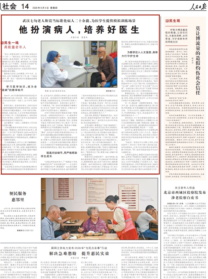 武汉70岁老人，“没病装病”20多年，人民日报点名表扬
