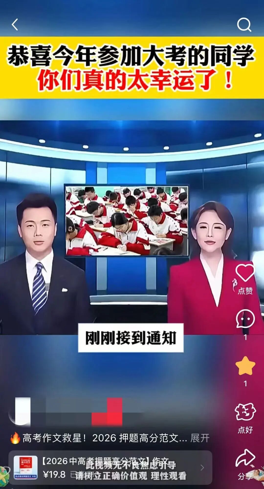 AI“复活”张雪峰预测高考作文题，考生家长直呼“离谱”！资深语文老师提醒