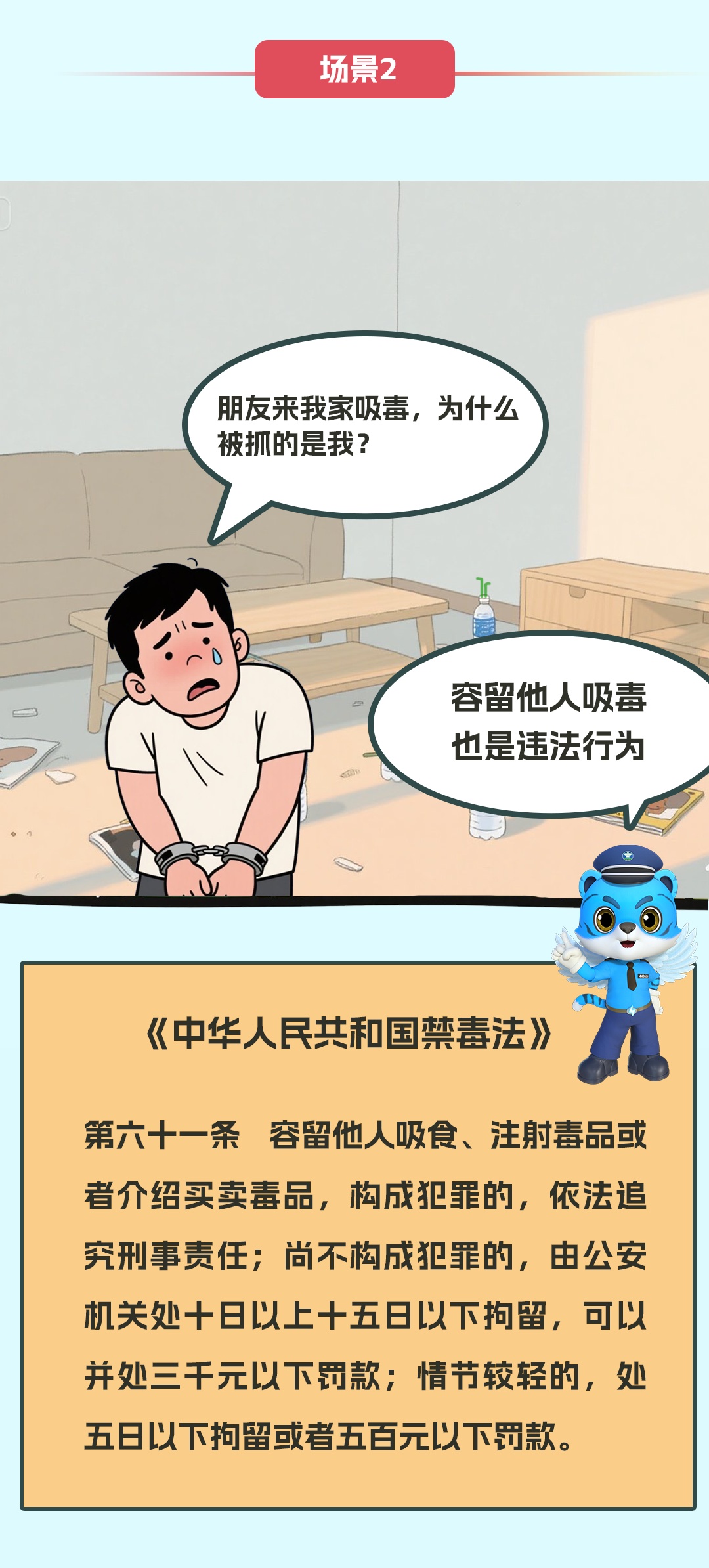 《中华人民共和国禁毒法》颁布施行18周年！这些知识你要知道→