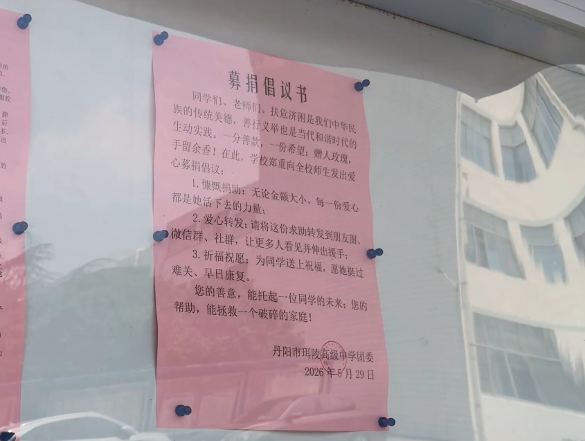 镇江一高中生进了ICU，大家站了出来……