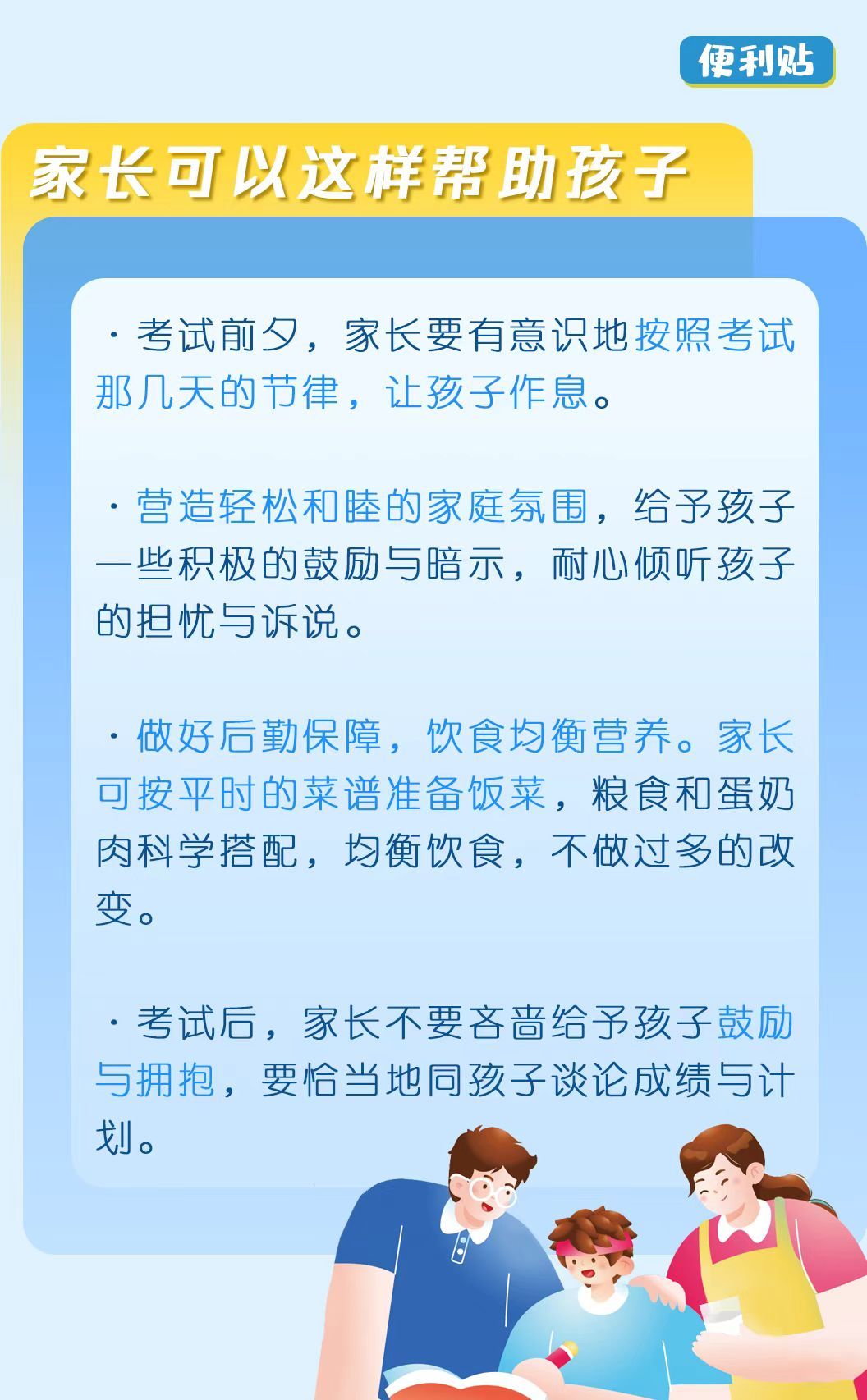 高考前，这些事要再捋一遍