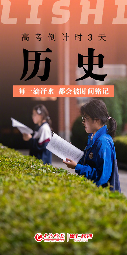 高考倒计时3天，用课本封面为高考生加油！