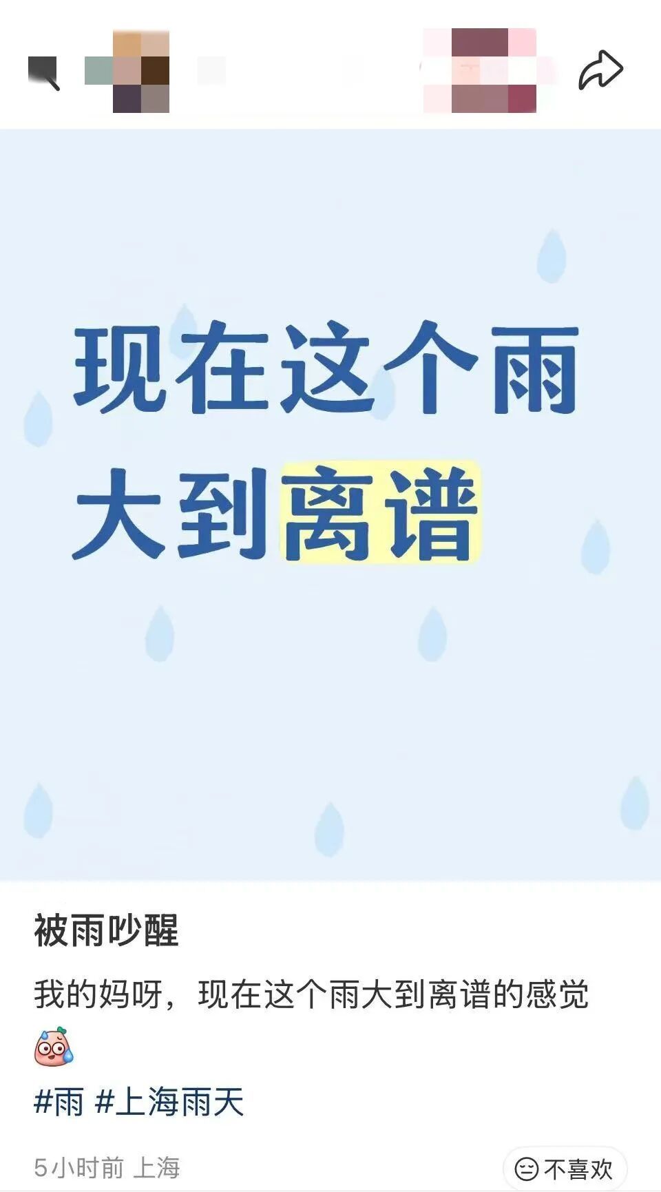 @上海人，昨晚有没有被雨声吵醒？上午起雨势减弱，夜里雨止转多云到阴