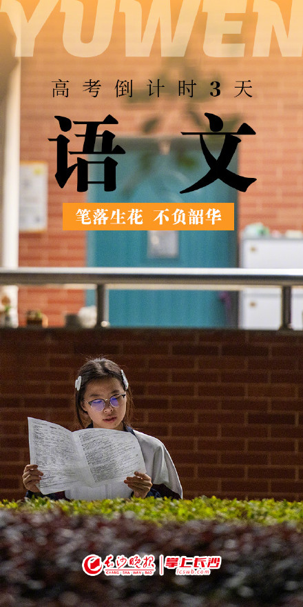 高考倒计时3天，用课本封面为高考生加油！