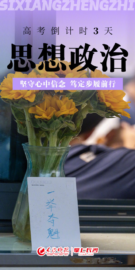 高考倒计时3天，用课本封面为高考生加油！