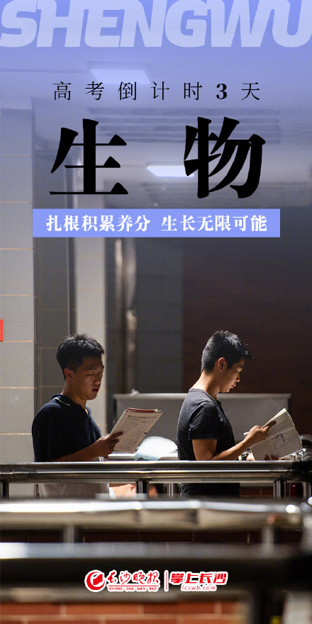高考倒计时3天，用课本封面为高考生加油！