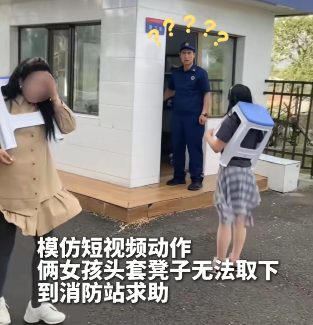 “社死”造型！俩女子头套塑料凳一路乘公交至消防站求救，看懵消防员
