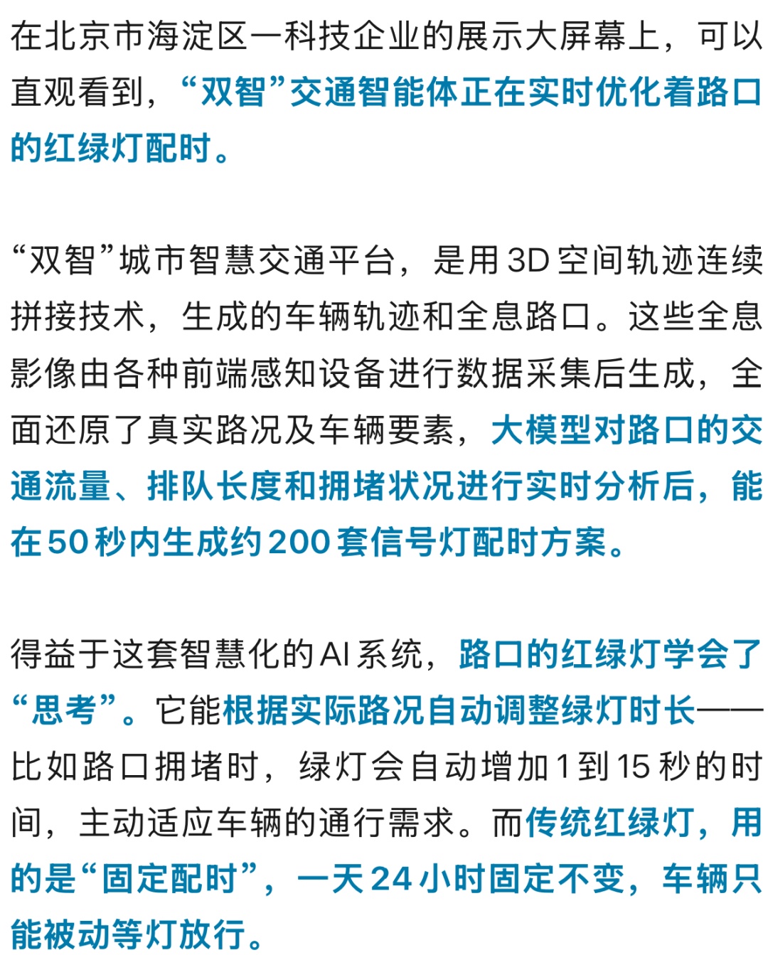 北京19个路口，上线“AI红绿灯”！