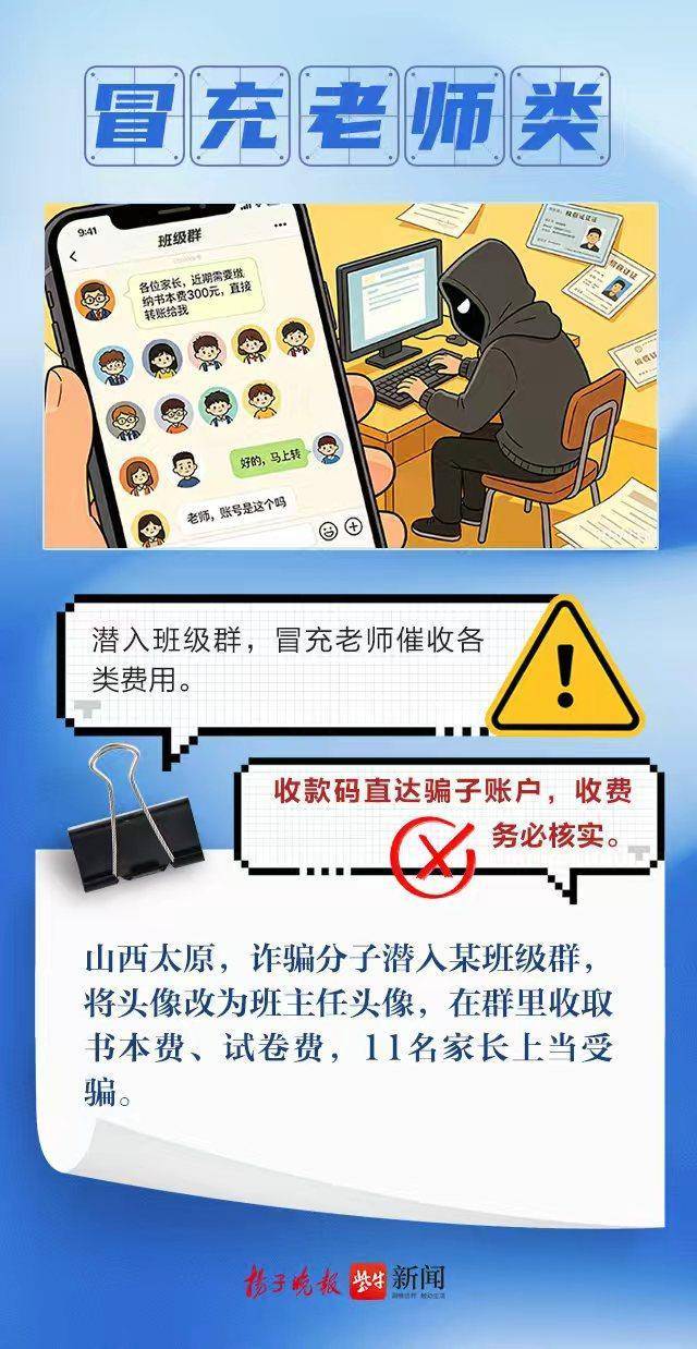 防范这些骗局，学生和家长必看！
