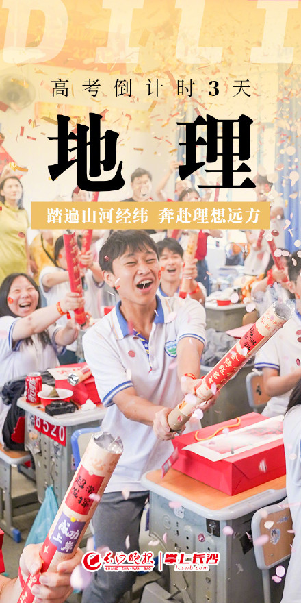 高考倒计时3天，用课本封面为高考生加油！