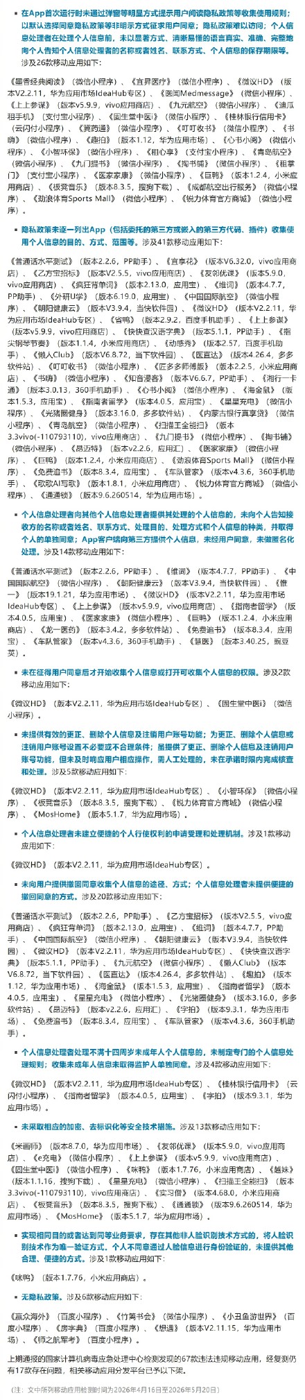 违法违规收集使用个人信息，71款App被通报！