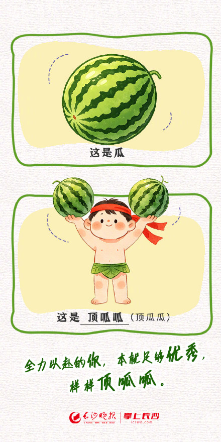 脑洞大开！收下这组高考谐音梗图鉴