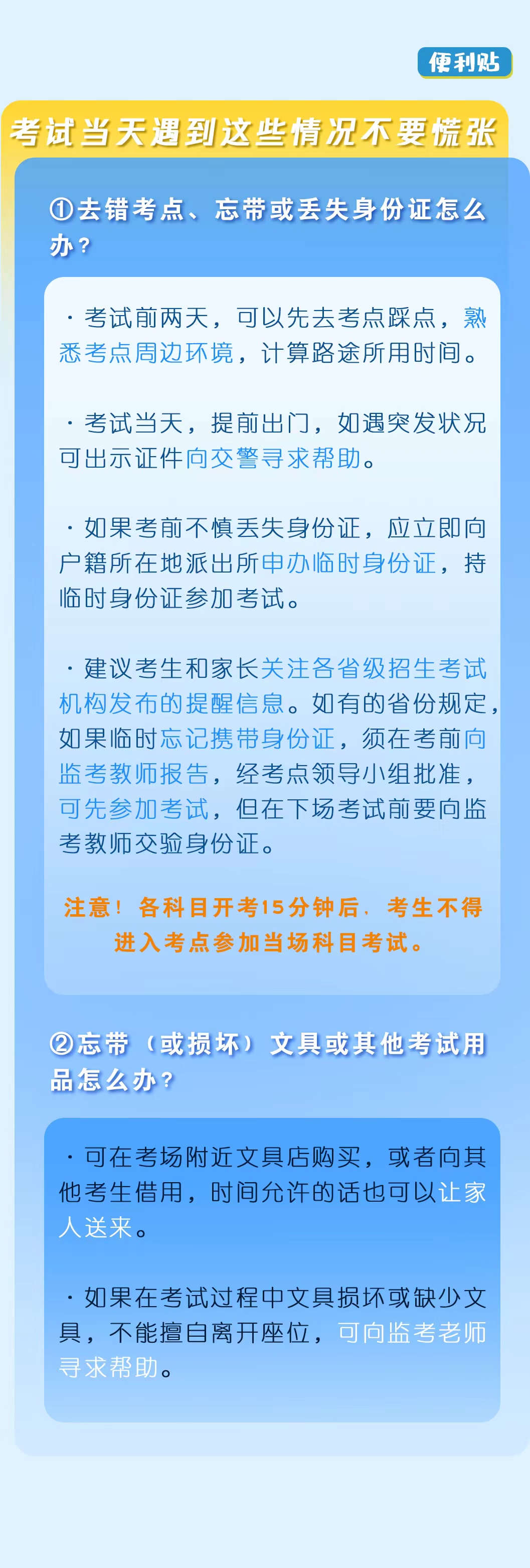 高考前，这些事要再捋一遍