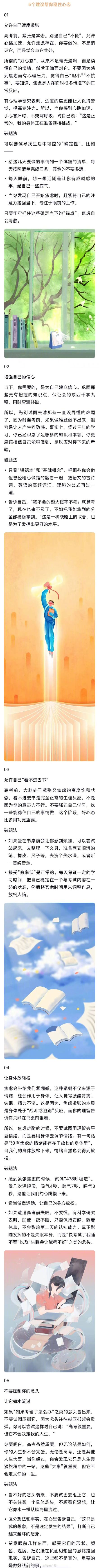 面对人生大考5个方法稳住心态