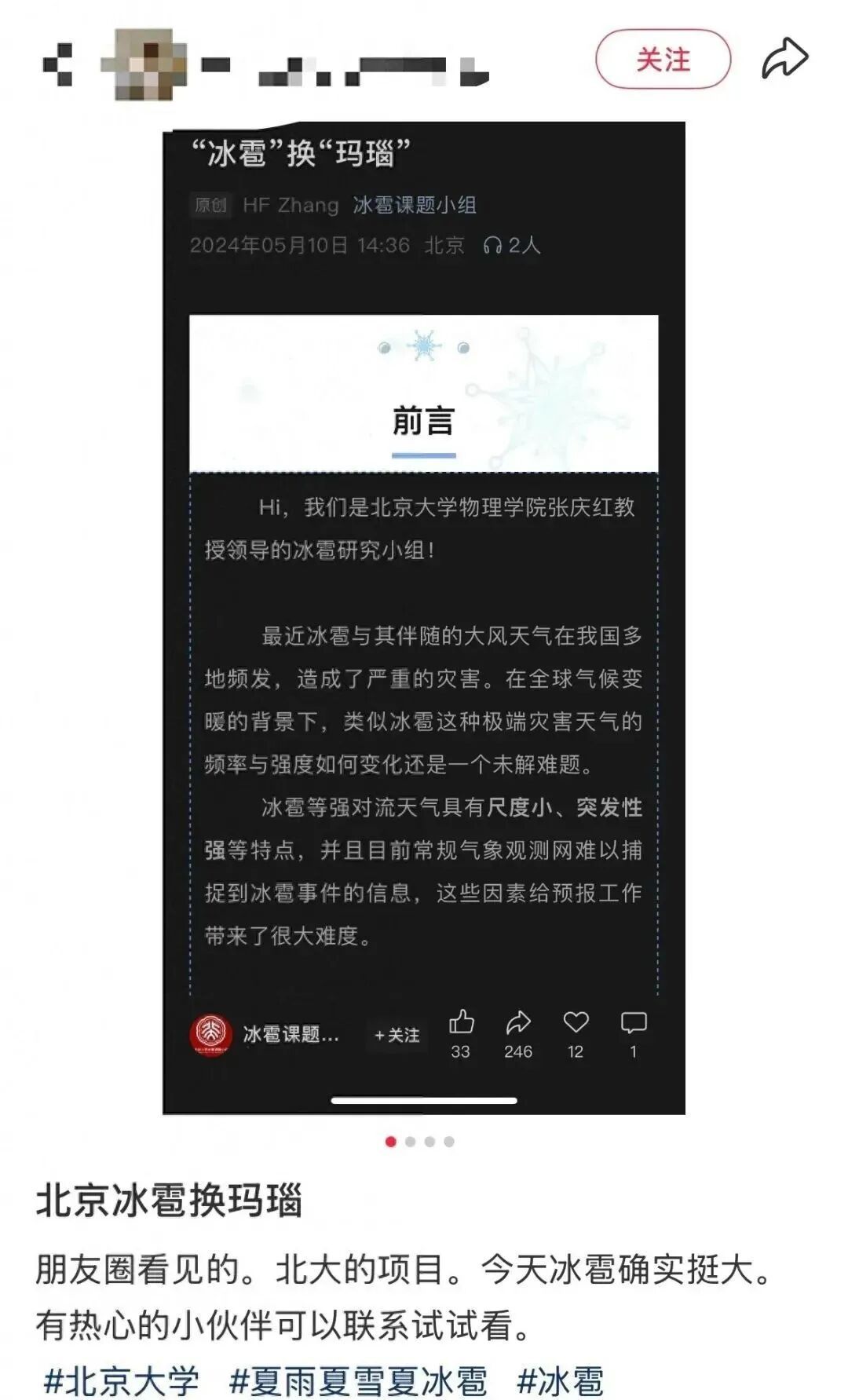 北大“冰雹换玛瑙”，有新进展