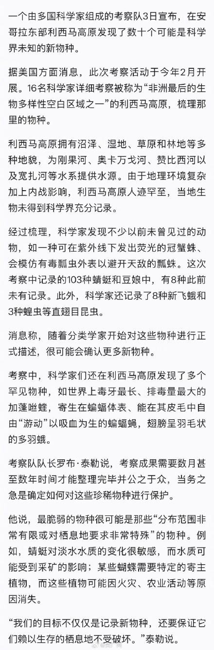 科学家在安哥拉发现多个疑似新物种