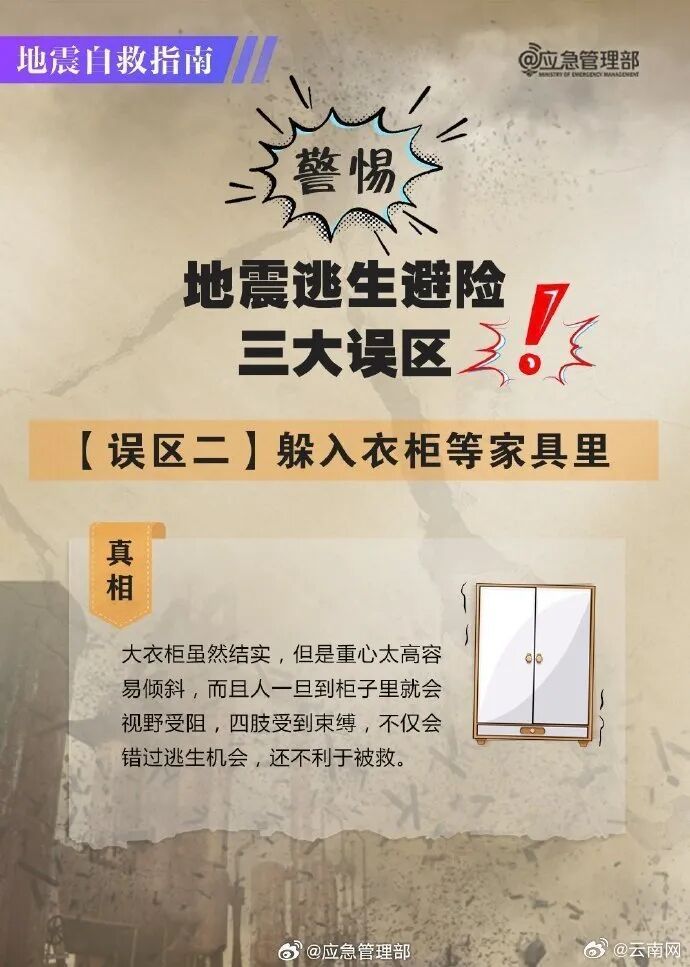 曲靖师宗县发生3.7级地震，网友：手机突然报警