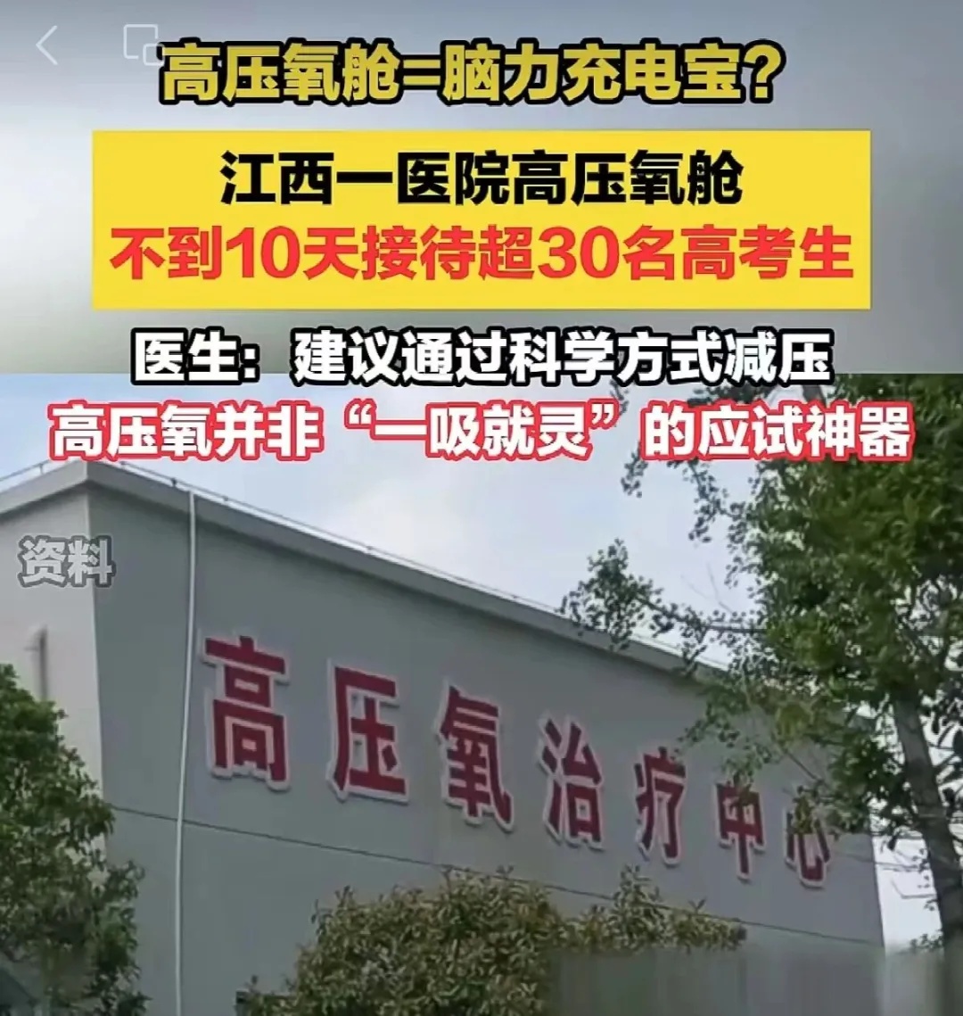 中高考前考生扎堆“吸氧补脑”？医生紧急提醒……