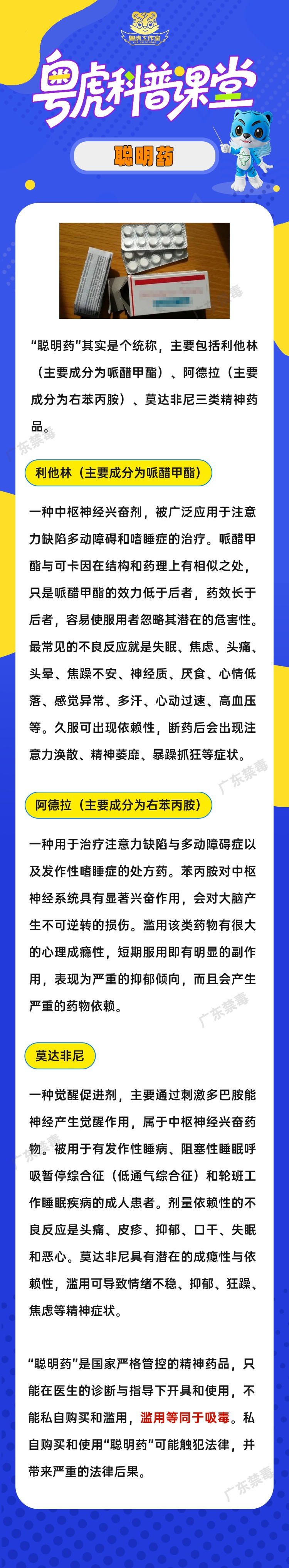 高考冲刺别乱“补脑”，警惕“聪明药”陷阱！