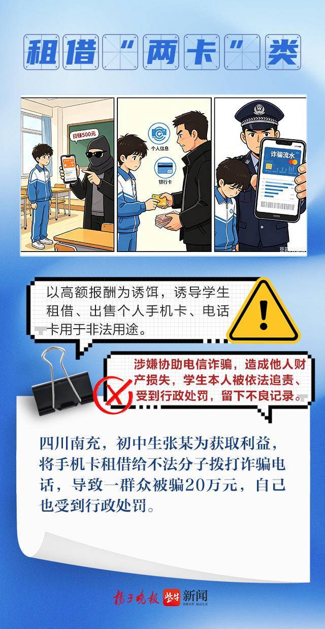 防范这些骗局，学生和家长必看！