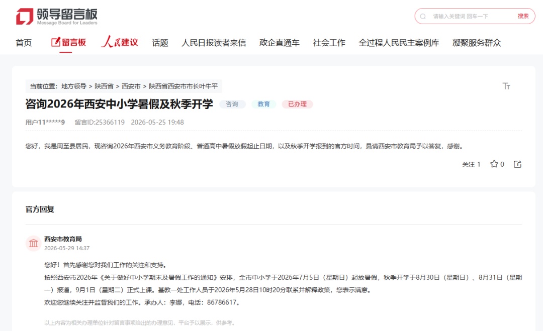 明确了！西安市中小学2026年暑假时间公布