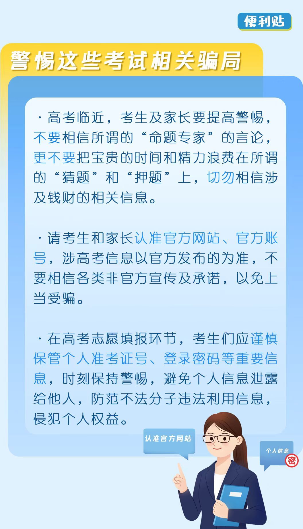 高考前，这些事要再捋一遍