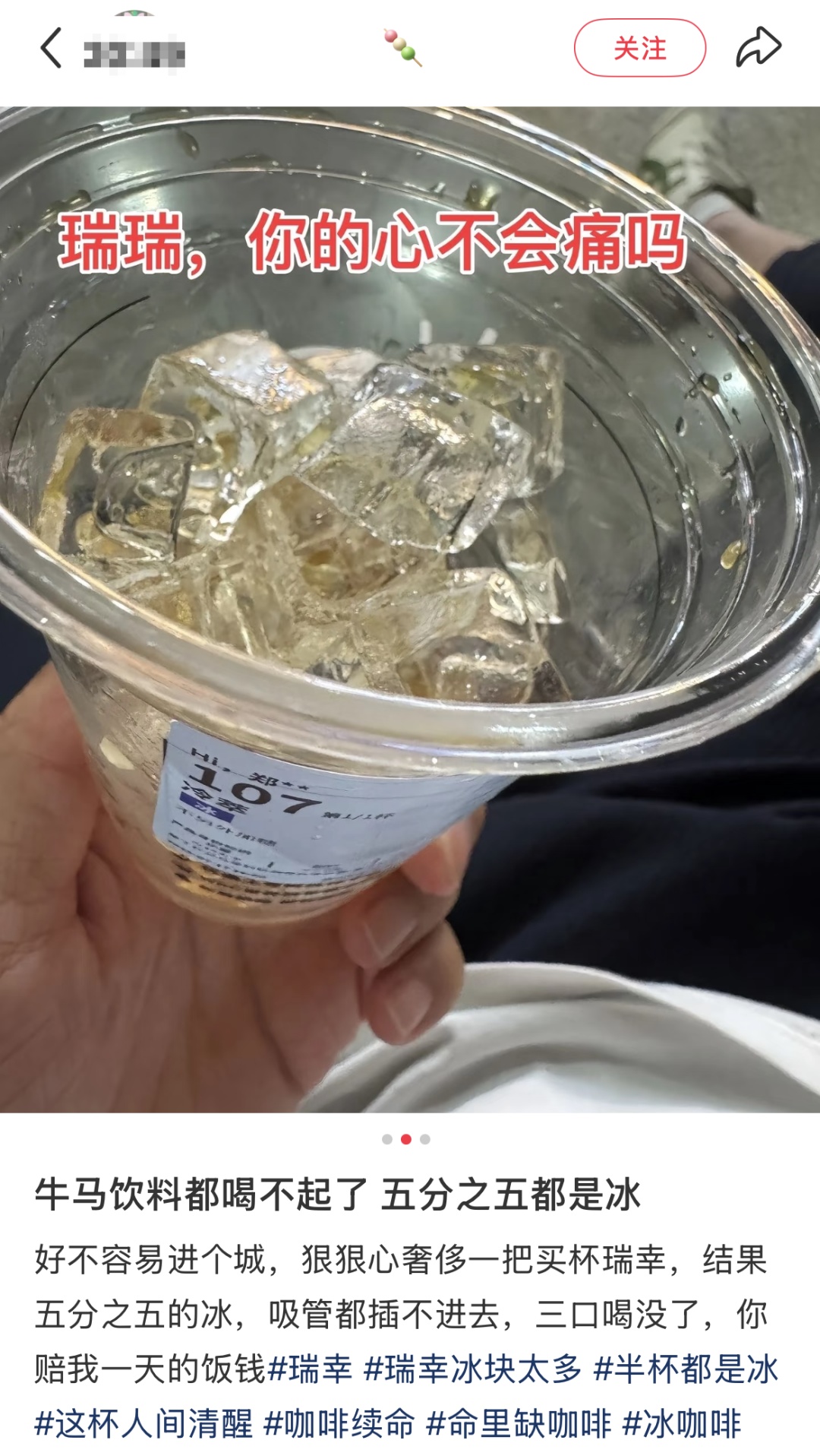 一杯咖啡半杯冰块，备注“去冰”却发现不对劲……瑞幸咖啡回应：正常操作