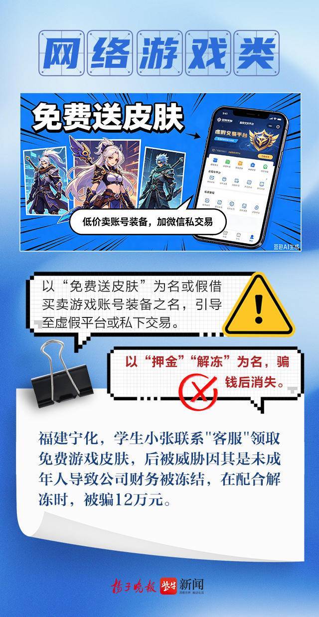 防范这些骗局，学生和家长必看！