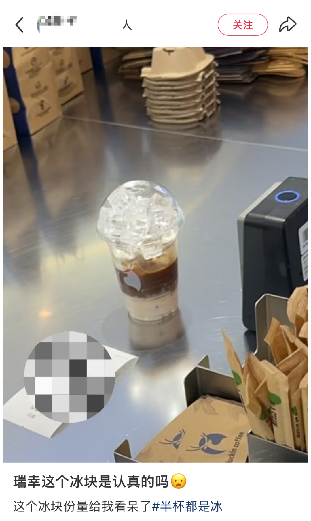 一杯咖啡半杯冰块，备注“去冰”却发现不对劲……瑞幸咖啡回应：正常操作