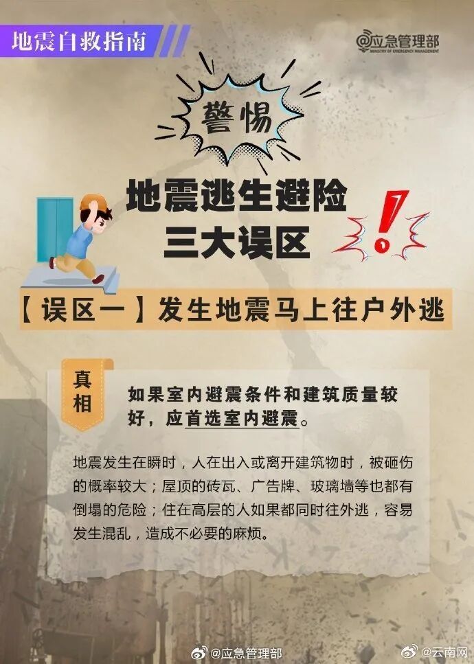曲靖师宗县发生3.7级地震，网友：手机突然报警