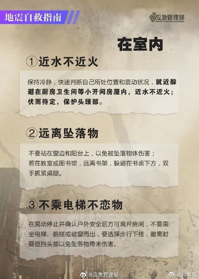 曲靖师宗县发生3.7级地震，网友：手机突然报警