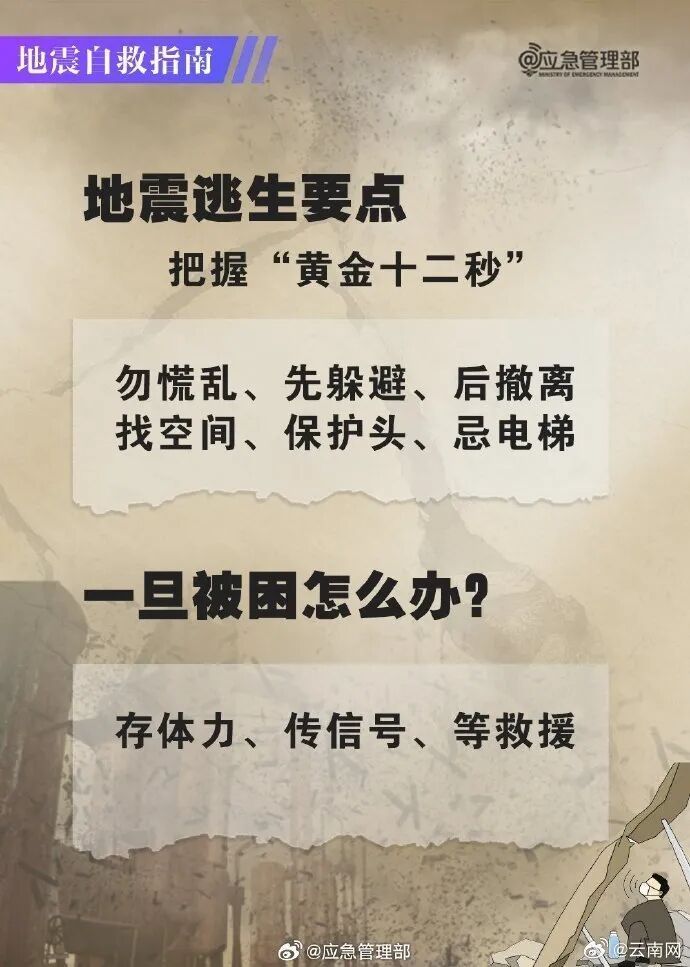 曲靖师宗县发生3.7级地震，网友：手机突然报警