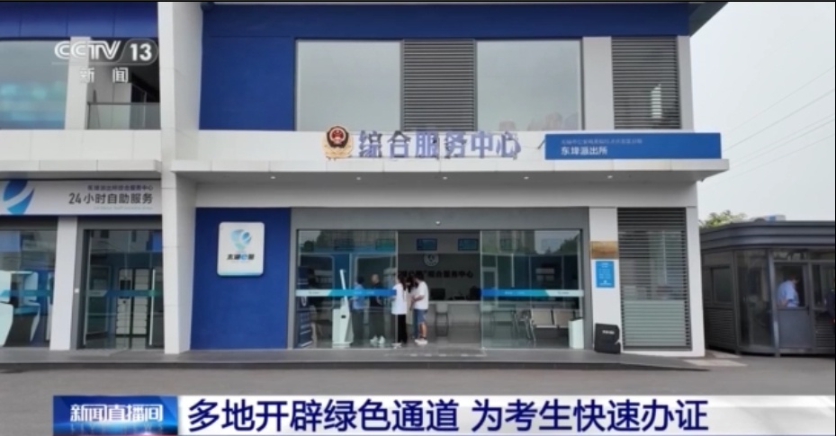 中高考临近 多地开通考生办证“绿色通道”