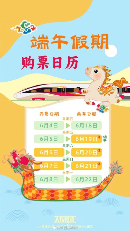 转存！2026端午假期购票日历