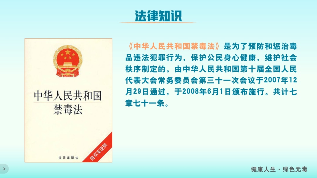 《中华人民共和国禁毒法》颁布施行18周年！这些知识你要知道→