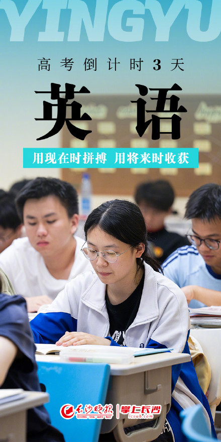 高考倒计时3天，用课本封面为高考生加油！