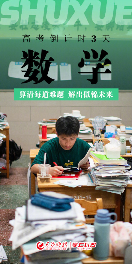 高考倒计时3天，用课本封面为高考生加油！