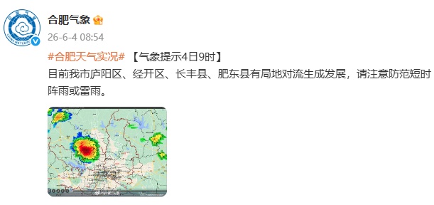 强降水、8级雷暴大风！安徽多地将出现强对流天气