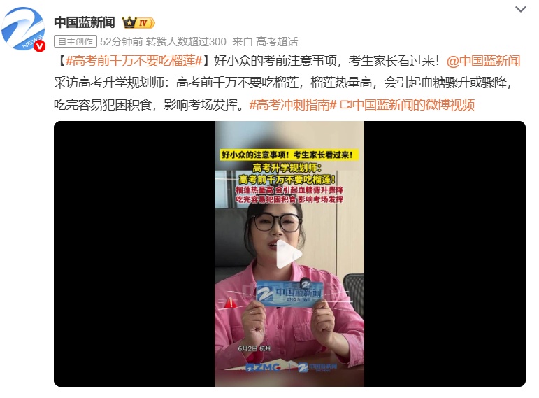 高考前千万不要吃榴莲，登上热搜