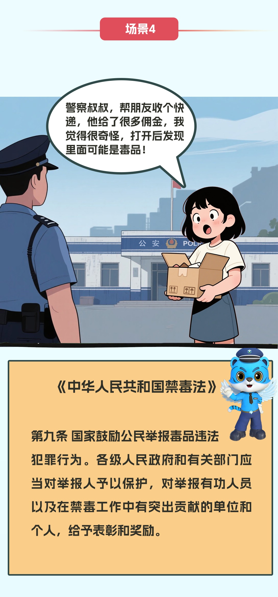 《中华人民共和国禁毒法》颁布施行18周年！这些知识你要知道→