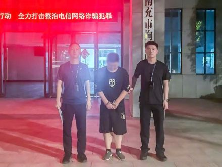 想靠接单开盒赚快钱？南充一男子非法查询个人信息被行拘